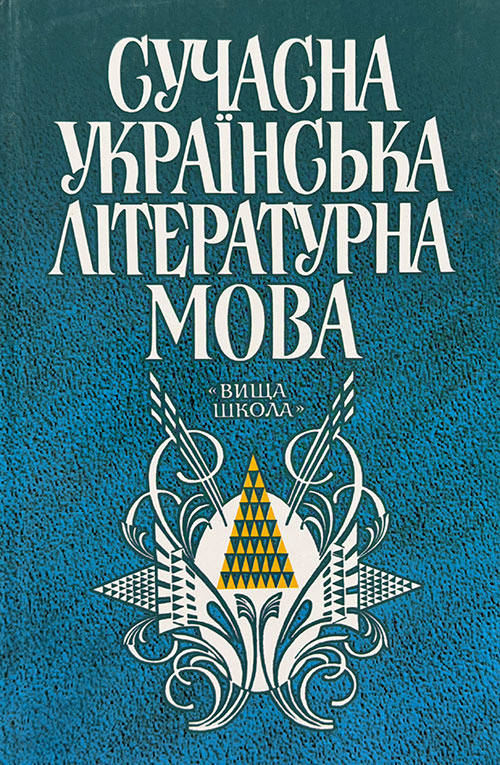 Обкладинка видання СУЛ05